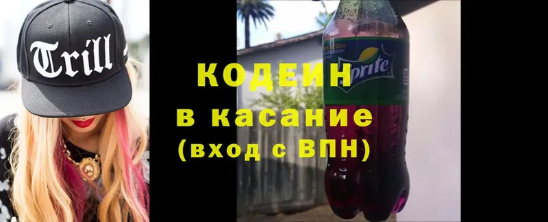 Кодеиновый сироп Lean Purple Drank  где продают   Новомичуринск 